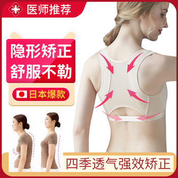 Open Shoulder Corrector Female Invisible Summer Day Adult Improvement Correction Back Anti-Hunchback Correction Belt Posture Correction Artifact