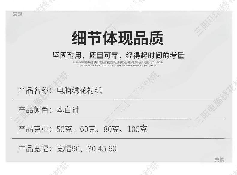 Embroidery Backing Paper Thickened Embroidery 100g White Pad Sushi Book White Backing Non-Woven Fabric 90C Auxiliary Material Backing Fabric