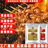 Wanku Cumin Powder Barbecue Powder Secret Barbecue Seasoning Complete Set of Ingredients Clean Pepper Salt Barbecue Dipping Sauce Seasoning