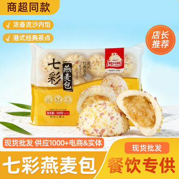 Bao Xing Xian Colorful Oatmeal Buns Commercial Semi-Finished Steamed Buns Breakfast Tea House Snacks Quick-Frozen Steamed Semi-Finished Products