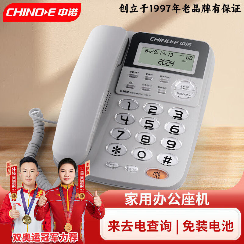 中诺C168座式电话机家用办公室有线固定座机单机来电显示免电池