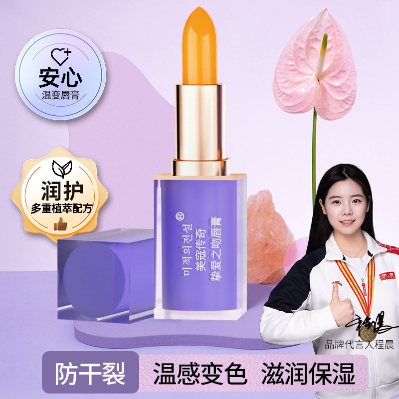 Meiko Legend Carotene Color-Changing Lipstick Carotene Lipstick Color-Changing Lipstick Moisturizing and Non-Fading