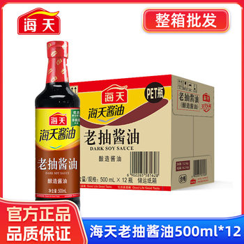 Haitian Old Soy Sauce 500ml * 12 Whole Boxes of Household Braised Colored Stir-fried Vegetables Cold Hot Pot Brewing Soybean Soy Sauce