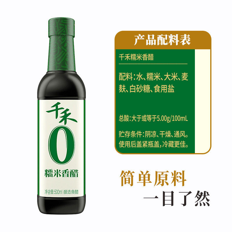 Qianhe Glutinous Rice Vinegar 500ml Bottled Pure Grain Brewed Vinegar Wholesale for Home Use Seasoning Stir-Fry Dishes and Cold Dishes