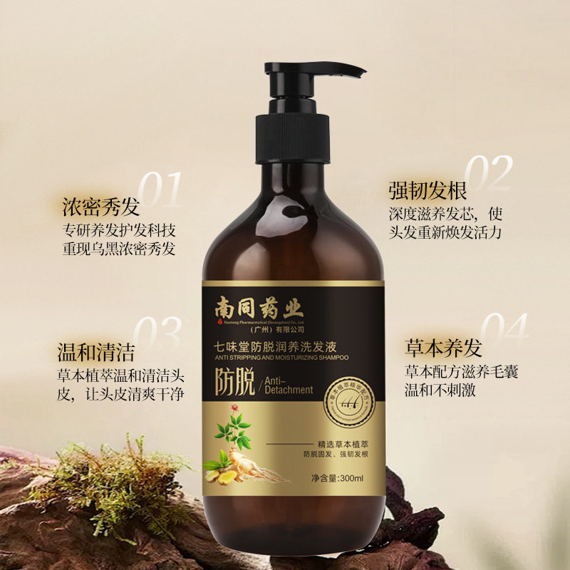 Anti-Hair Loss Shampoo Qiweitang Anti-Hair Loss Nourishing Shampoo Oil Control Fluffy Polygonum Multiflorum Ginger Hair Growth Liquid Shampoo