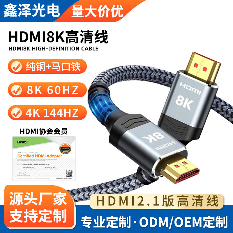 HDMI High-Definition Cable HDMI Cable 8K60Hz Computer Male-To-Male Cable Hd Cable Conversion Cable Tv Connection
