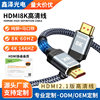 HDMI High-Definition Cable HDMI Cable 8K60Hz Computer Male-To-Male Cable Hd Cable Conversion Cable Tv Connection