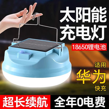 Solar Outdoor Rechargeable Light Bulb Super Bright Rechargeable Light Rechargeable Stall Light Portable Light Huawei Source Manufacturer