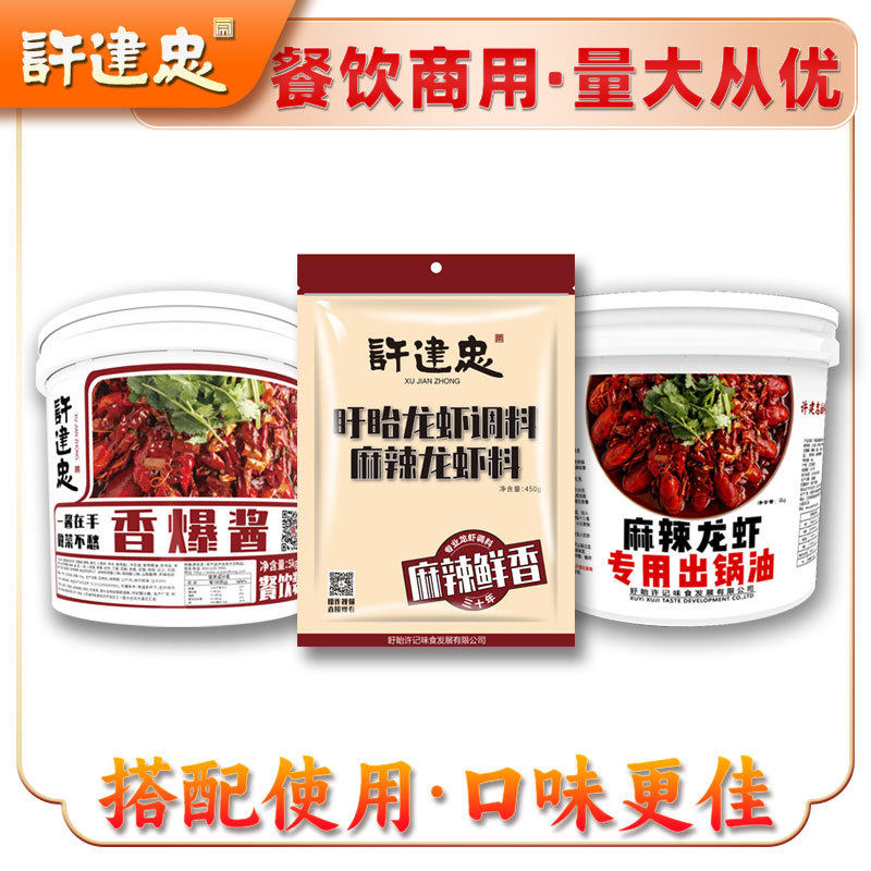 Xu Jianzhong's Spicy Crayfish Seasoning, Spicy Shrimp Tail Seasoning, Shrimp Ball Commercial Wholesale Seasoning