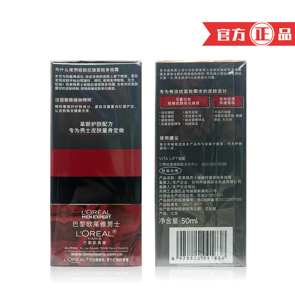 L'Oreal Men's Ruineng anti-wrinkle firming skin care Multi-Effect cream 50ml moisturizing lotion cream skin care products genuine goods