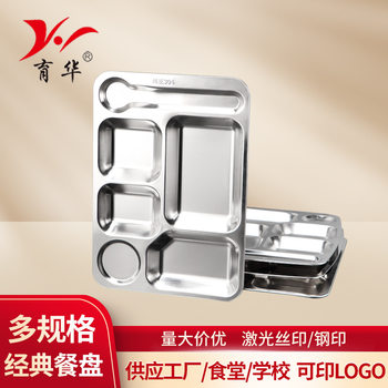 Food-Grade 304 Stainless Steel Dinner Plate, School Canteen Serving Plate, Separate Serving Plate, Hotel Five or Six-Compartment Fast Food Plate