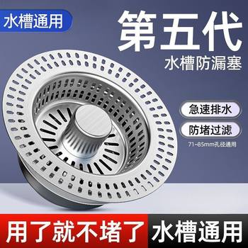 Kitchen Sink Drain Plug, Sink Drain Stopper Accessories, Odor-Proof Pop-Up Filter Net Gadget