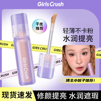Girlscrush/Gc Water Velvet Concealer Brightening Liquid Facial Expansion