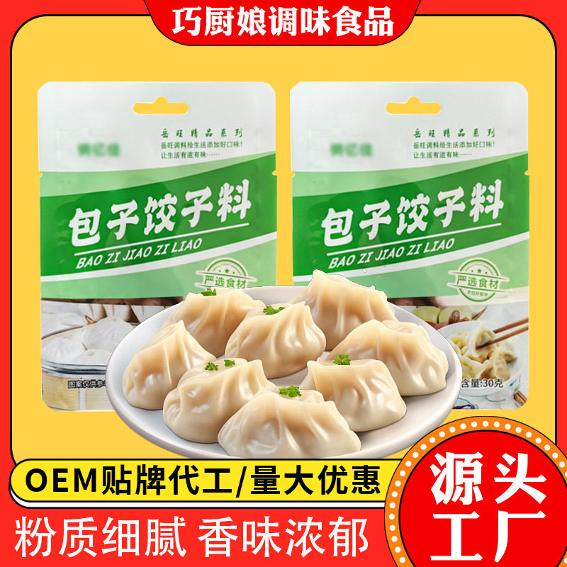 Seasoning Mix for Buns and Dumplings, Meat Filling, Vegetarian Filling, Home Dining Wontons and Meatballs, 30g Bagged Seasoning Mix for Buns and Dumplings