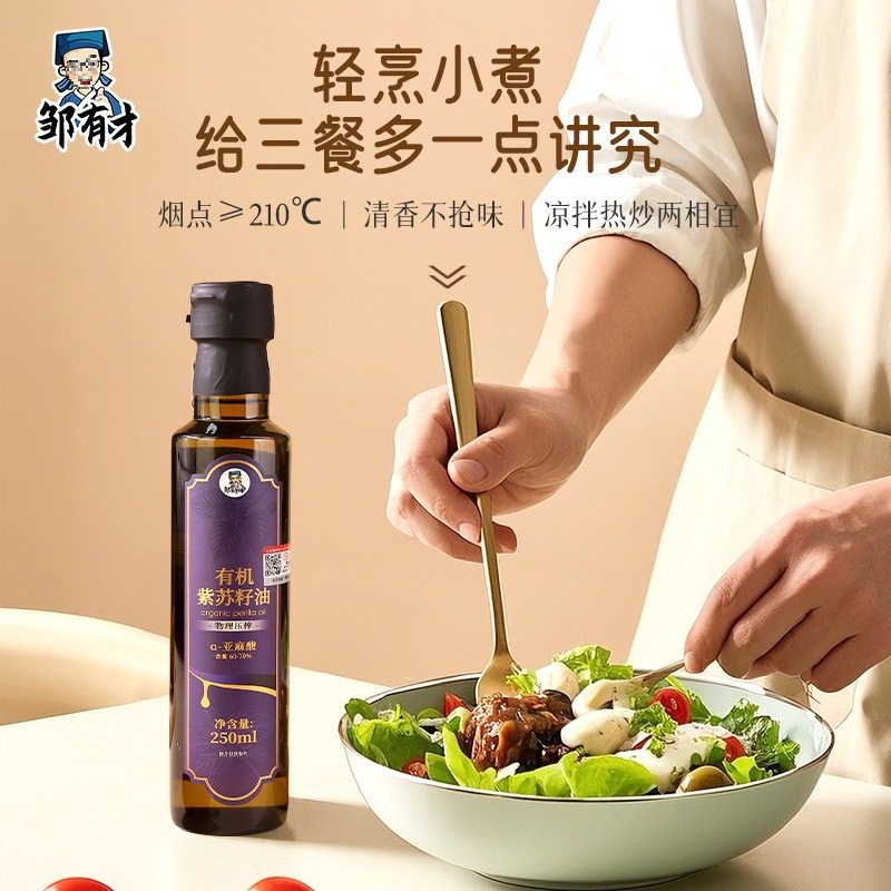Organic Pure Perilla Seed Oil 250ml Low Temperature Cold Pressed Pure Perilla Seed Oil Edible Oil Hot Stir-Fried Oral Flagship Store