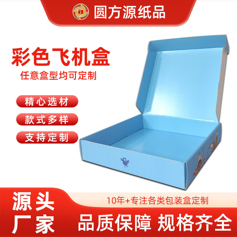Cross-Border Extra-Thick and Extra-Hard Colorful Airplane Boxes, Express Delivery Packaging Boxes, Custom Packaging Boxes for Clothing and Toys