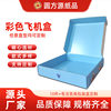 Cross-Border Extra-Thick and Extra-Hard Colorful Airplane Boxes, Express Delivery Packaging Boxes, Custom Packaging Boxes for Clothing and Toys