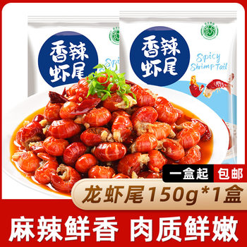 Yuanfang Spicy Crayfish Tail 150g Boxed Spicy Shrimp Balls Shrimp Snacks Seafood Snacks Commercial Wholesale