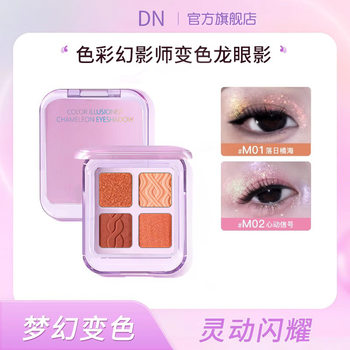 Dn Chameleon Highlight Eyeshadow Sparkling Pearlescent Eye Head Brightening Diamond Flash Optical Color Makeup Women's Cross-Border Eyeshadow