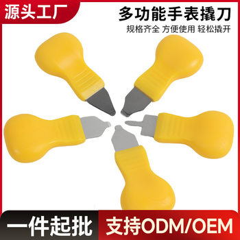 Manufacturer's Ready Stock Pry Knife, Watch Back Cover Gourd Pry Knife, Watch Opener, Pry Bottom Knife, Cover Opener, Watch Repair Tool