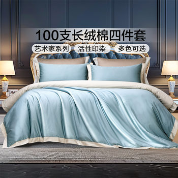 Fuana Home Textile 100 Long-staple Cotton Satin Bed Four-piece Cotton Bed Sheet Quilt Cover Light Luxury Bedding