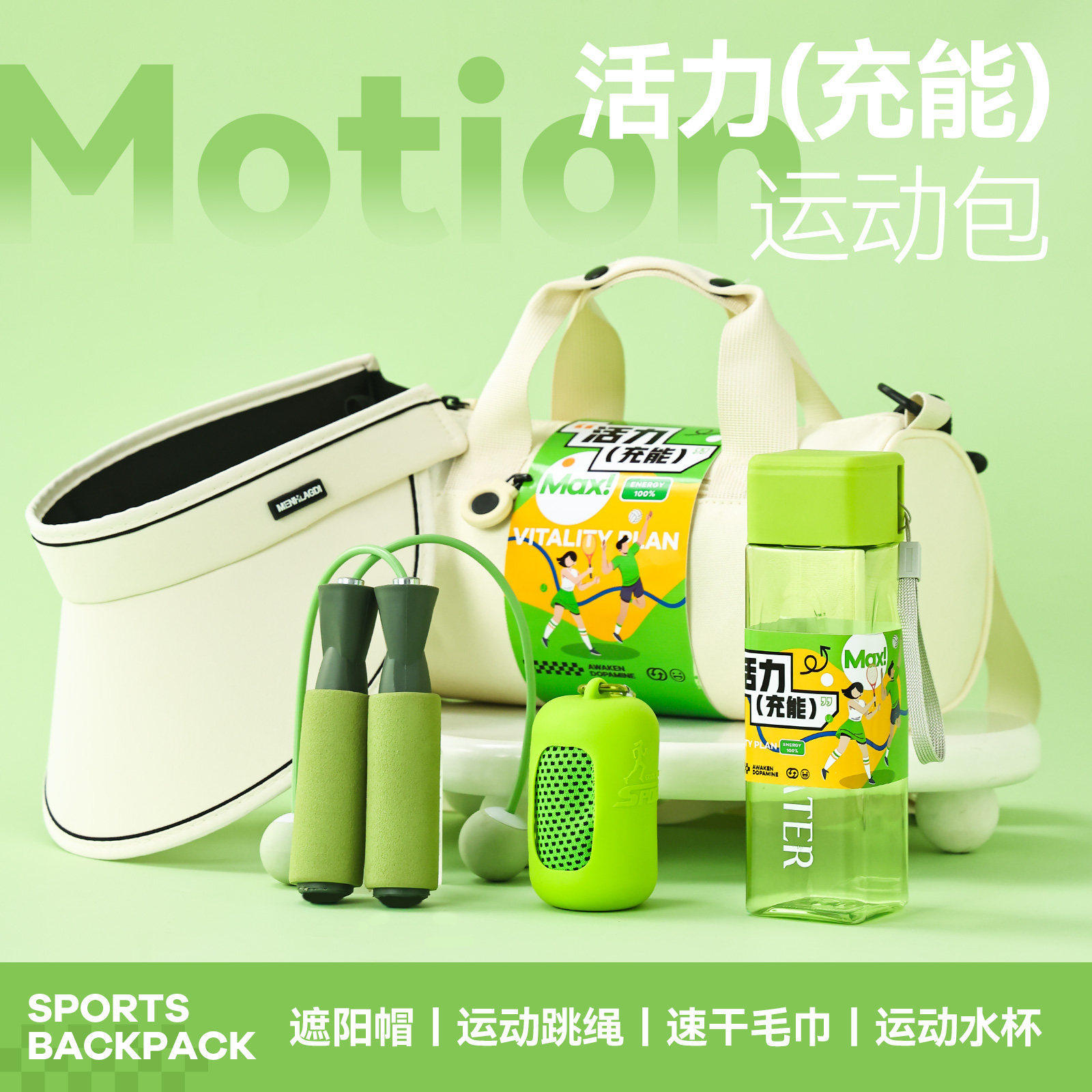 活力运动礼包公司活动纪念奖品送员工实用生日入职礼物户外伴手礼
