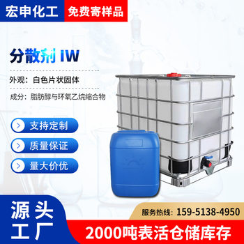 Dispersing Agent IW Printing Dye Dispersing Agent Dye Anti-precipation Agent Fiberglass Emulsifier