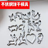 Factory direct cookie mold stainless steel 3D three-dimensional creative animal cookie mold cake mold kitchen baking tools