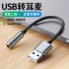 USB to 3.5 Computer Headset Microphone Two-In-One Driver-Free Audio Adapter Cable Sound Card Audio Converter