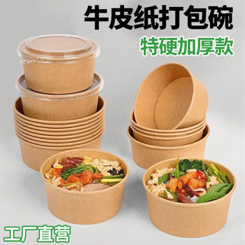 Disposable Tableware Packaging Box, Kraft Paper Bowl, Microwaveable, Refrigerable, Thickened Takeout Box, Food-Grade Lunch Box