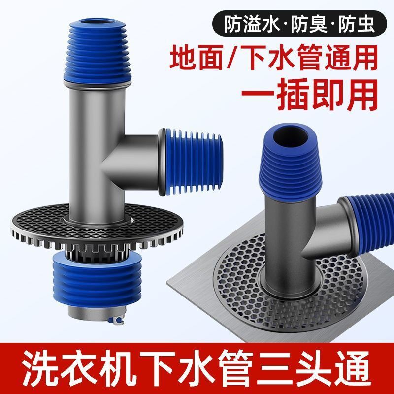 Balcony washing machine floor drain interface docking device three-way sewer diverter one-two drainage pipe anti-odor artifact