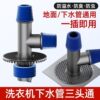 Balcony washing machine floor drain interface docking device three-way sewer diverter one-two drainage pipe anti-odor artifact