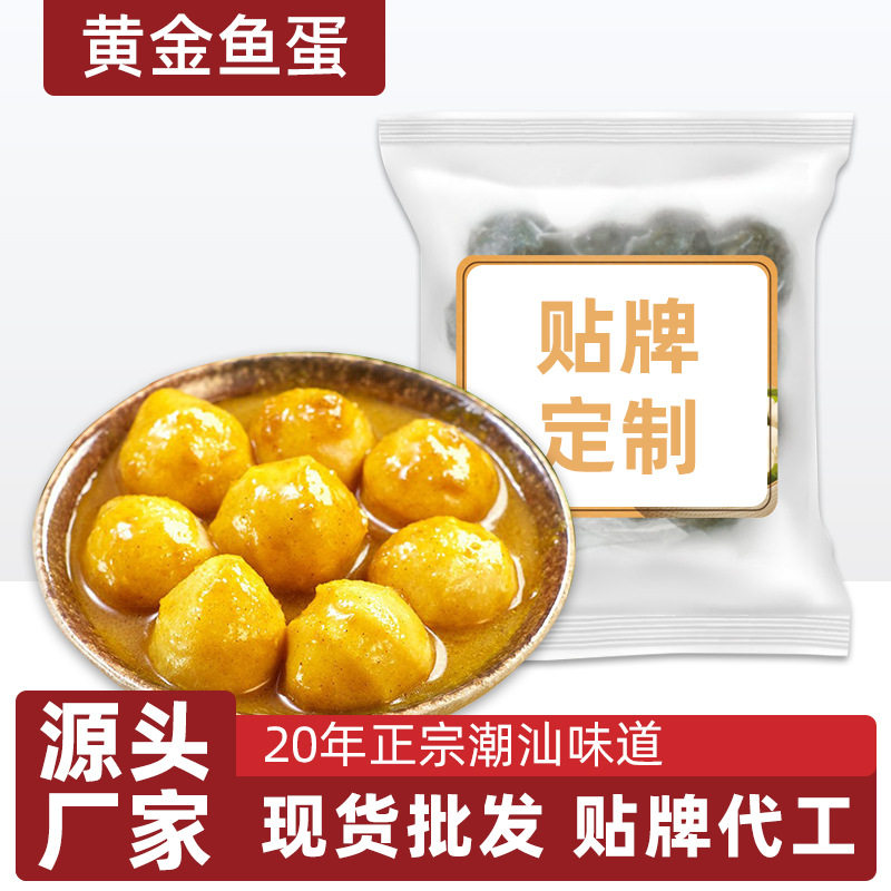 Gold fish eggs 5kg kwantung boiled ingredients Hong Kong-style curry fish eggs fish balls commercial semi-finished products wholesale barbecue snacks