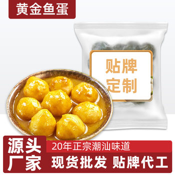 Gold fish eggs 5kg kwantung boiled ingredients Hong Kong-style curry fish eggs fish balls commercial semi-finished products wholesale barbecue snacks
