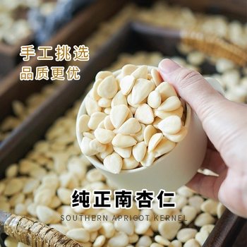 Original Peeled Southern Almonds, Chinese Herbal Medicine, Authentic Official Flagship Store, Soaked in Water and Drank Almond Slices, Sulfur-Free Raw Almonds