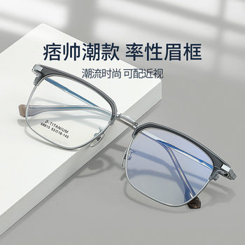 Trendy and Fashionable Eyebrow Frame Glasses for Men, Retro Half-Frame Myopia Glasses Frame, High-Quality Frames, Danyang Glasses Wholesale