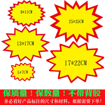 pop explosive stickers shopping mall supermarket pharmacy promotional sticker wholesale price tag explosive stickers advertising paper
