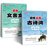 Junior High School Ancient Poetry Practice Copybook Synchronized with the People's Education Press Version of the Chinese Textbook, Ancient Poems and Classical Chinese Hard-Pen Tracing Book