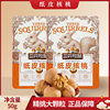 Dropshipping Three Squirrels Paper Walnut 50G/Bag Thin Skin Original Flavor Nuts Snack Dried Fruit Free Shipping