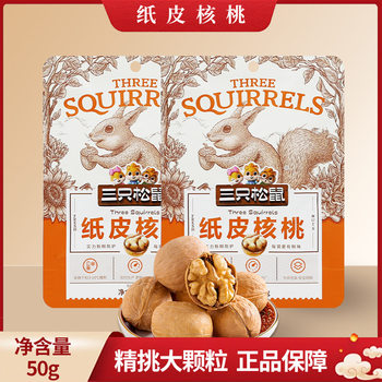 Dropshipping Three Squirrels Paper Walnut 50G/Bag Thin Skin Original Flavor Nuts Snack Dried Fruit Free Shipping