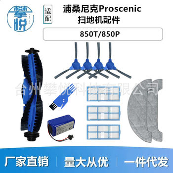 Suitable for Pusanik Sweeping Robot Accessories 850T/850P Roller Brush Side Brush Filter Mop Rag Cleaning Liquid