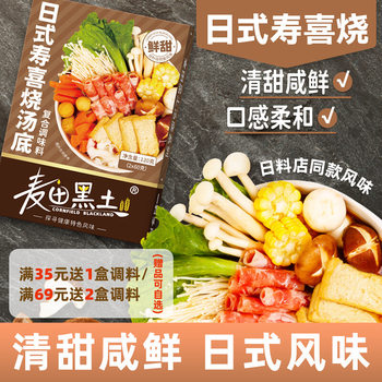 Japanese Sukiyaki Soup Base, Oden Ingredients, Sukiyaki Sauce, Hot Pot Base, Lazy Household Water Cooking Seasoning