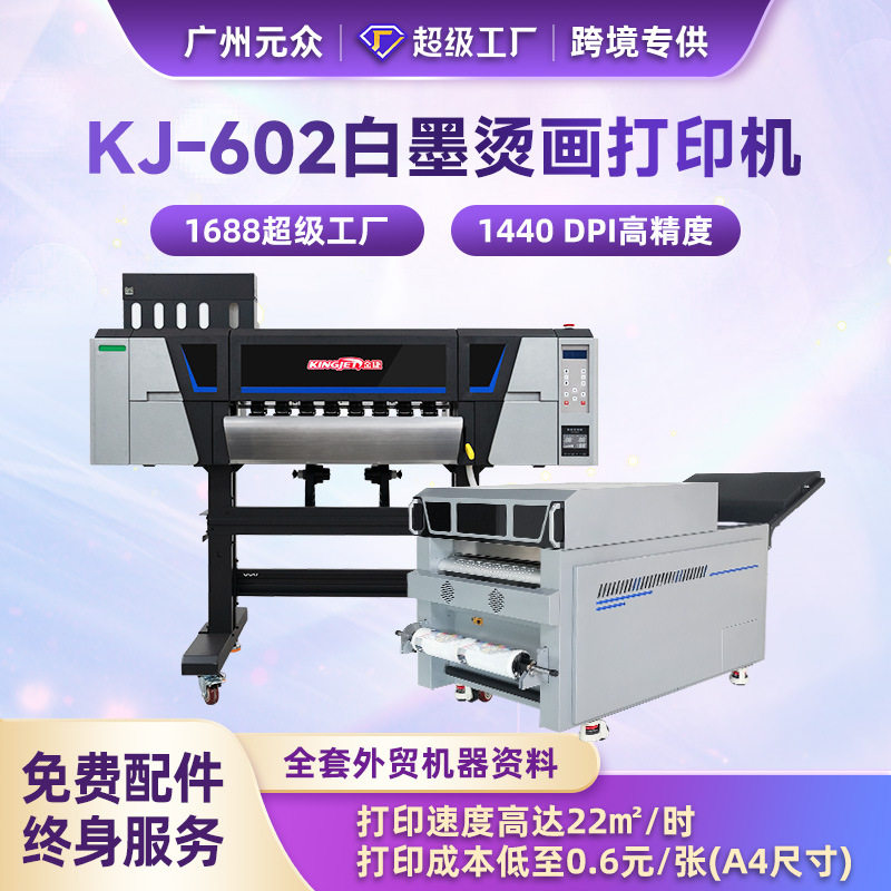 Guangzhou Dtf White Ink Heat Transfer Printer Clothing T-Shirt Digital Printing Machine White Ink Heat Transfer Machine Powder Shaking Machine Factory