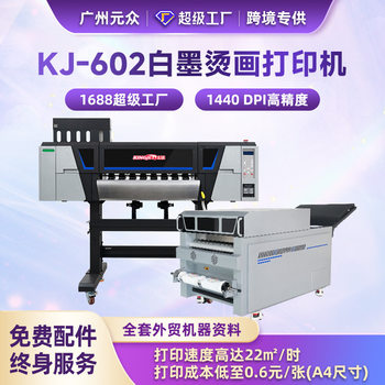 Guangzhou Dtf White Ink Heat Transfer Printer Clothing T-Shirt Digital Printing Machine White Ink Heat Transfer Machine Powder Shaking Machine Factory