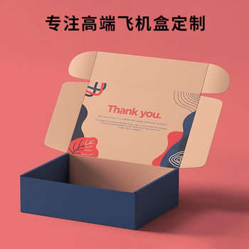Color flying machine box white board paper custom color printing corrugated packaging box custom Guangzhou cross-border Packaging box