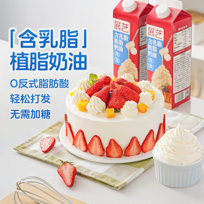 Zhanyi Cream 1kg*12 Full Box Commercial Baking Animal and Plant Mixed Light Cream Non-Fat Cream Cake