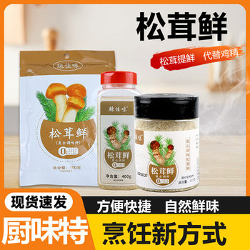 Matsutake Mushroom Seasoning for Home Cooking, Stir-Frying, Soup, Stewing Meat, and Cold Salad Dressing, Can Replace Chicken Essence, Bottled Matsutake Mushroom Seasoning