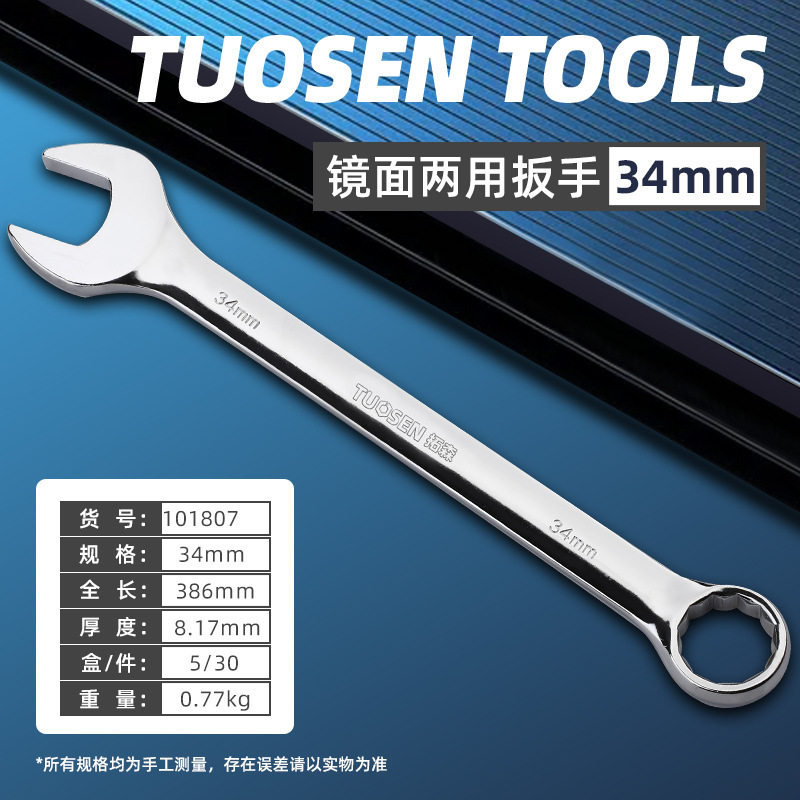 拓森工具批发多功能开口梅花镜面两用扳手双头手动大规格梅开扳手