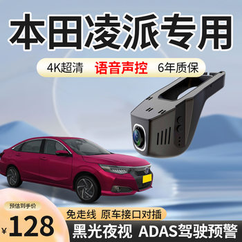 Honda Lingpai Special Driving Recorder Original Factory Wiring-Free 4K Ultra-Clear Night Vision Original Hidden 13-24 Models