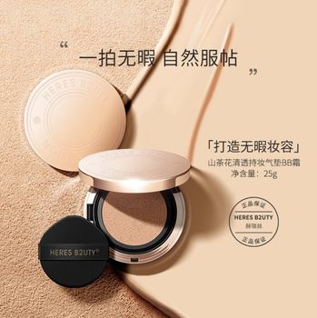 Herise Camellia Clear Makeup Holding Air Cushion BB Cream is not easy to remove makeup, light and thin, large-capacity makeup holding Concealer Foundation